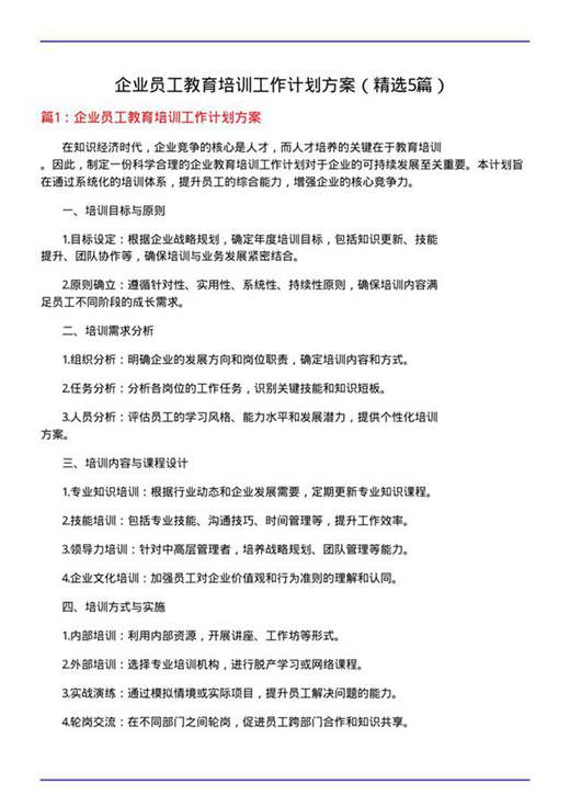 企业员工教育培训工作计划方案