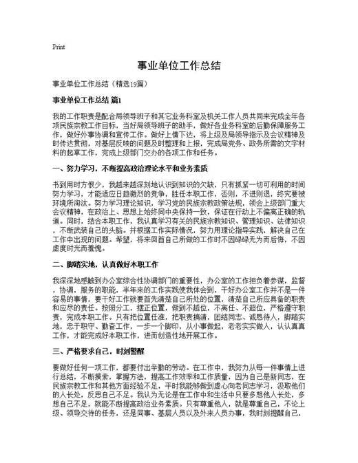 事业单位工作总结