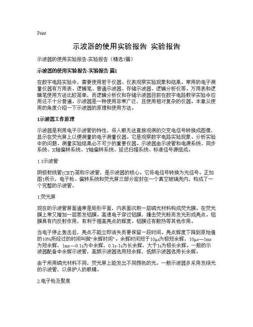 示波器的使用实验报告-实验报告