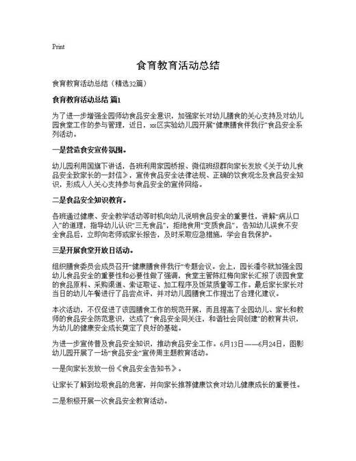 食育教育活动总结