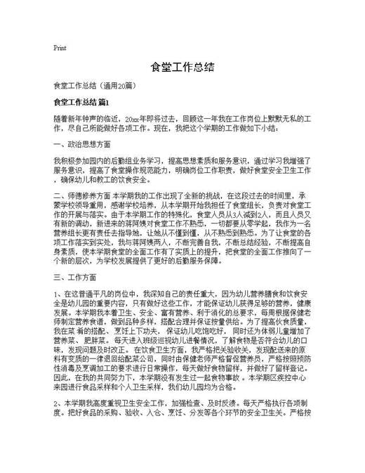 食堂工作总结
