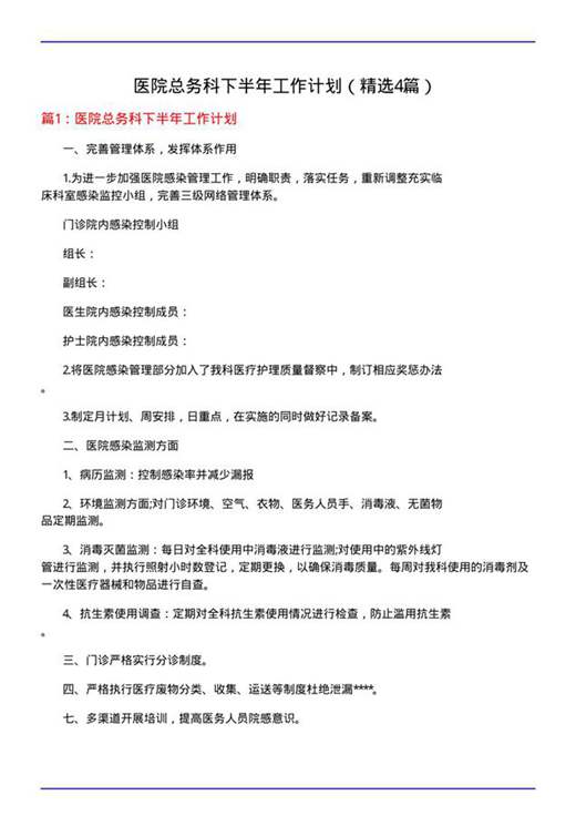 医院总务科下半年工作计划