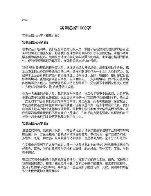 实训总结1000字
