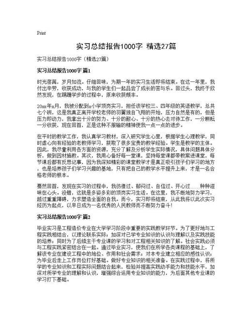 实习总结报告1000字(精选)