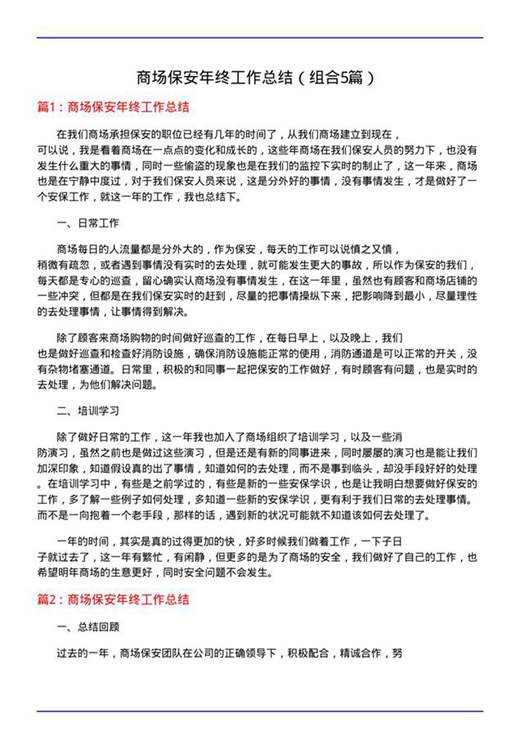 商场保安年终工作总结