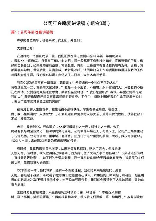 公司年会晚宴讲话稿