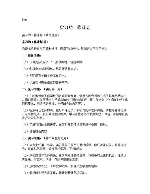 实习的工作计划