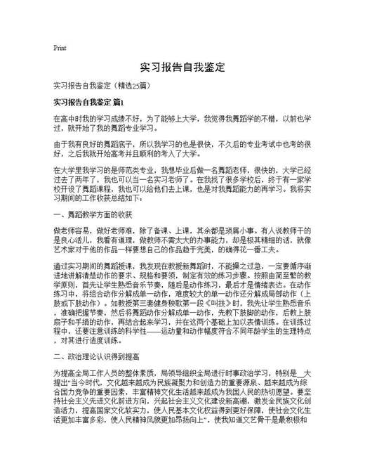 实习报告自我鉴定