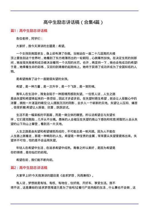 高中生励志讲话稿