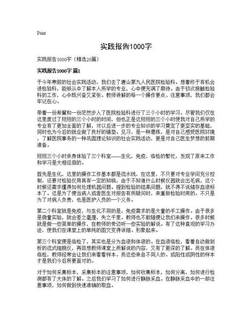 实践报告1000字