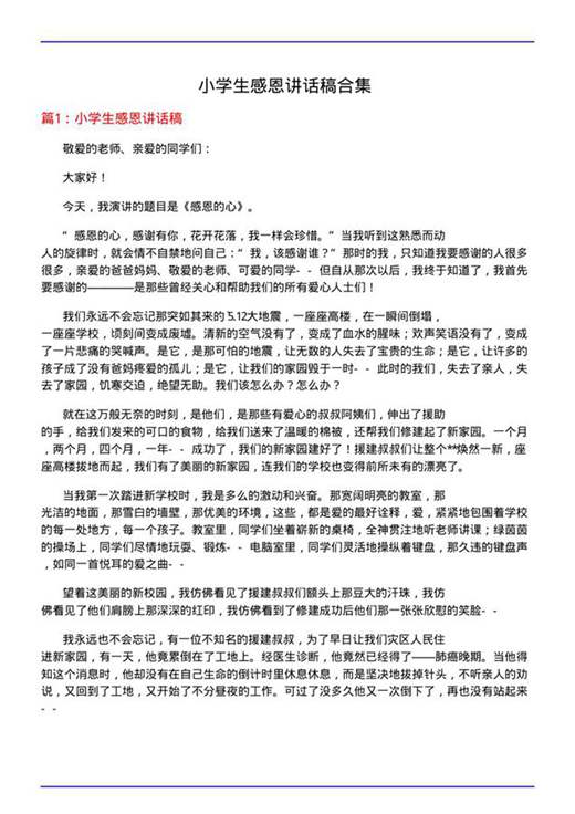 小学生感恩讲话稿合集