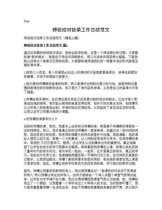 师徒结对徒弟工作总结范文