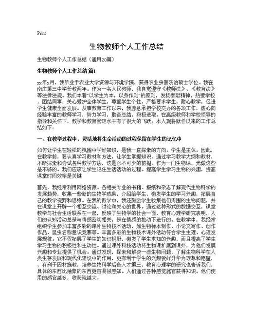 生物教师个人工作总结
