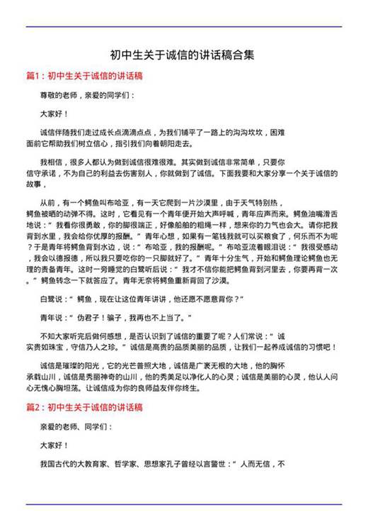 初中生关于诚信的讲话稿合集