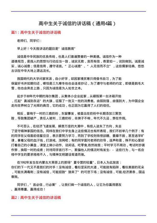 高中生关于诚信的讲话稿