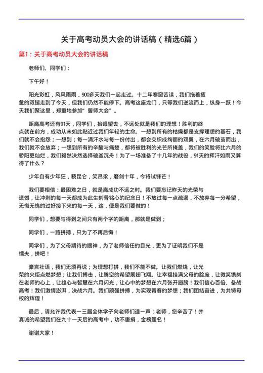 关于高考动员大会的讲话稿