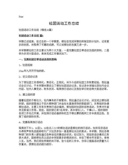 社团活动工作总结