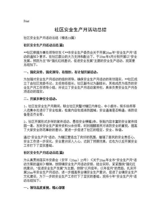 社区安全生产月活动总结