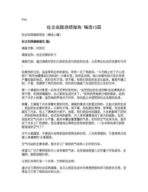 社会实践调研报告(精选)