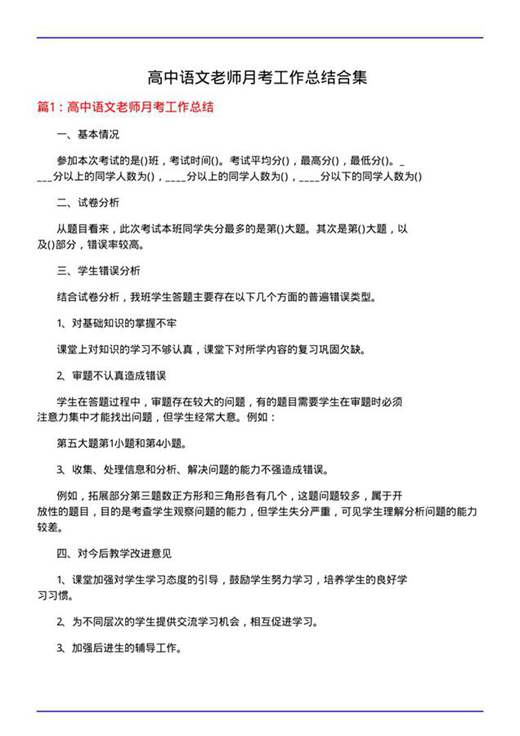 高中语文老师月考工作总结合集