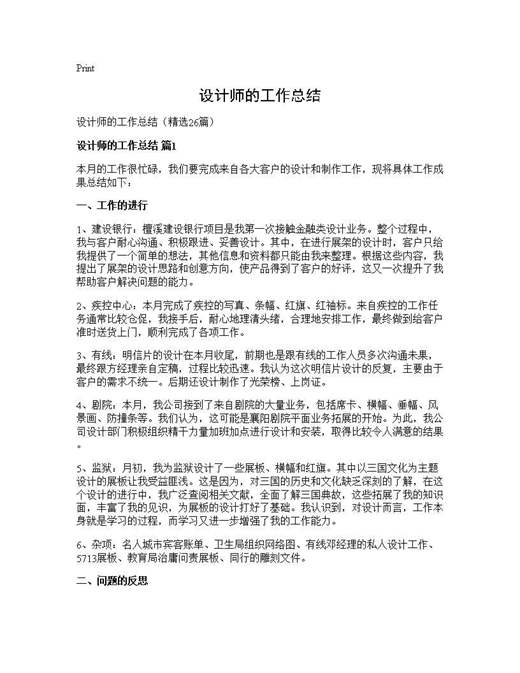 设计师的工作总结