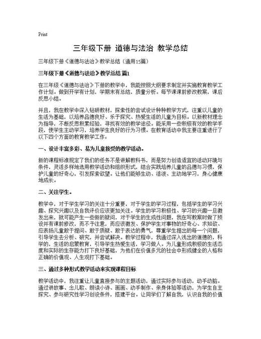 三年级下册《道德与法治》教学总结