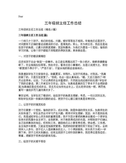 三年级班主任工作总结