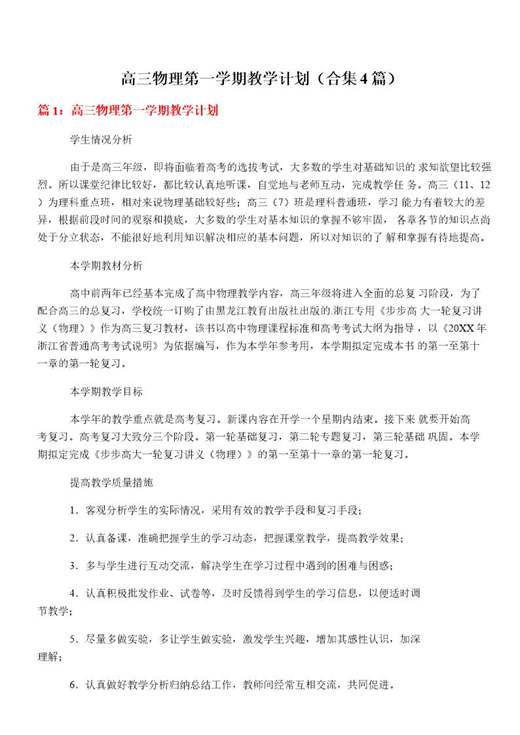 高三物理第一学期教学计划
