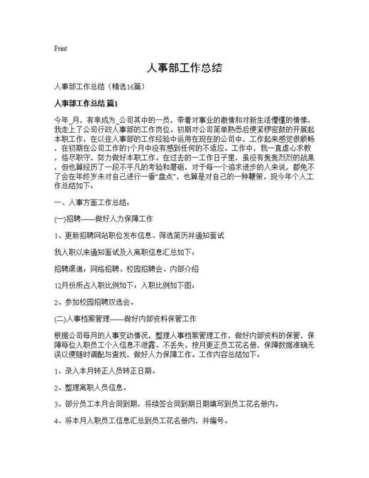 人事部工作总结