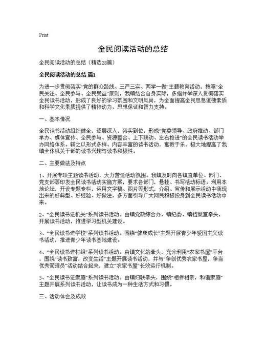 全民阅读活动的总结