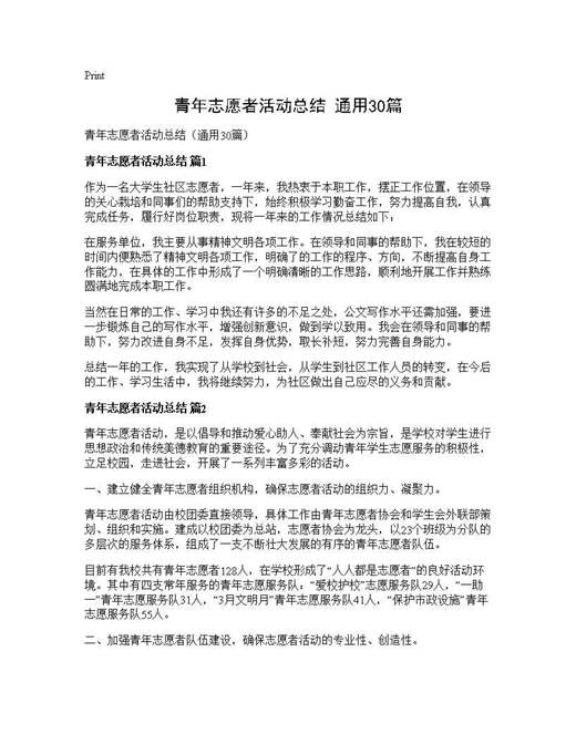 青年志愿者活动总结(通用)