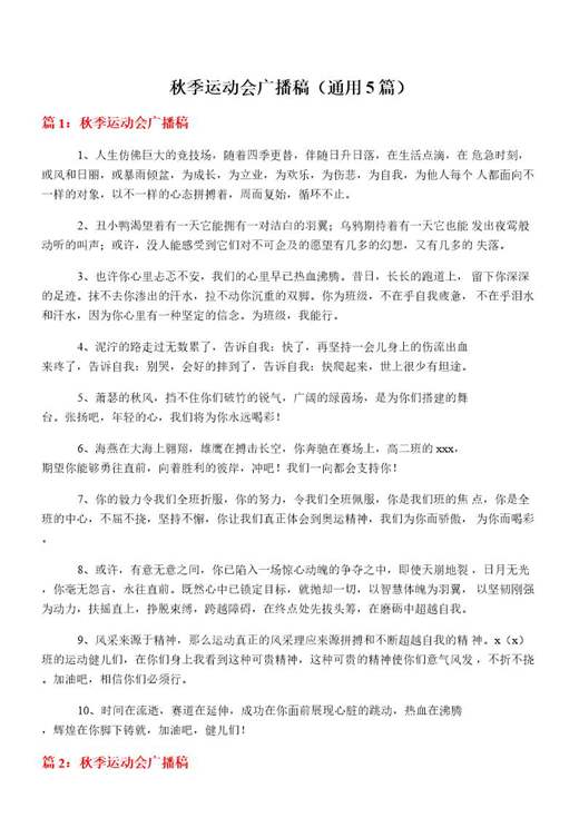 秋季运动会广播稿