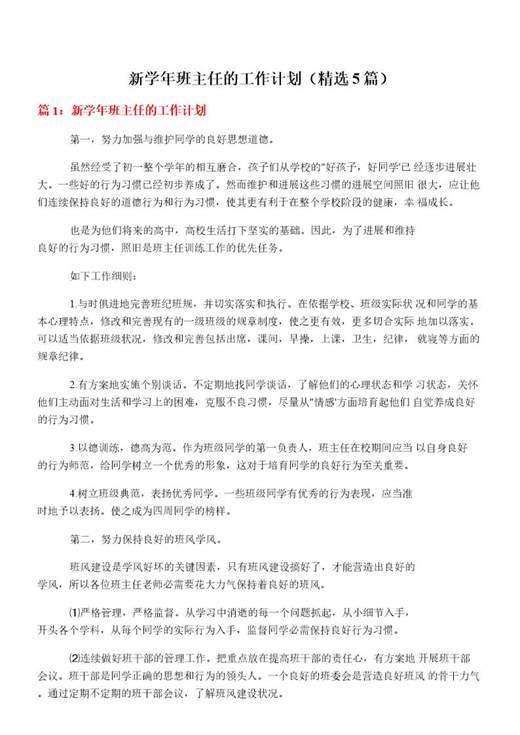 新学年班主任的工作计划