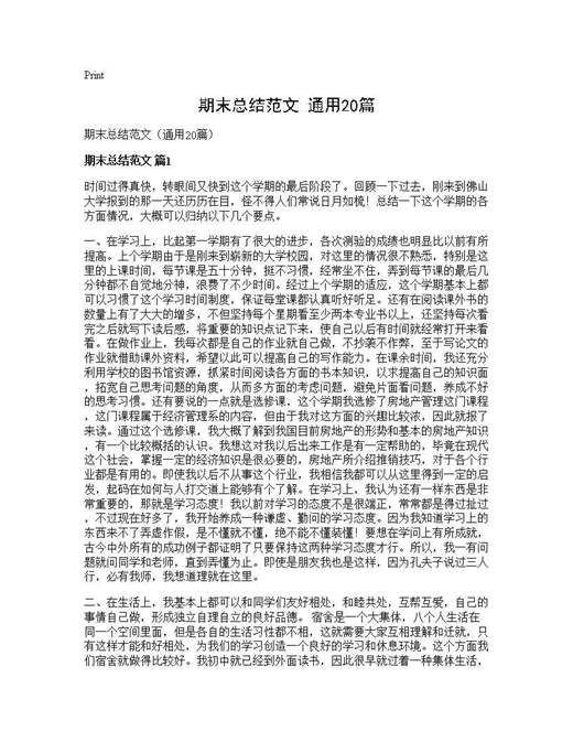 期末总结范文(通用)