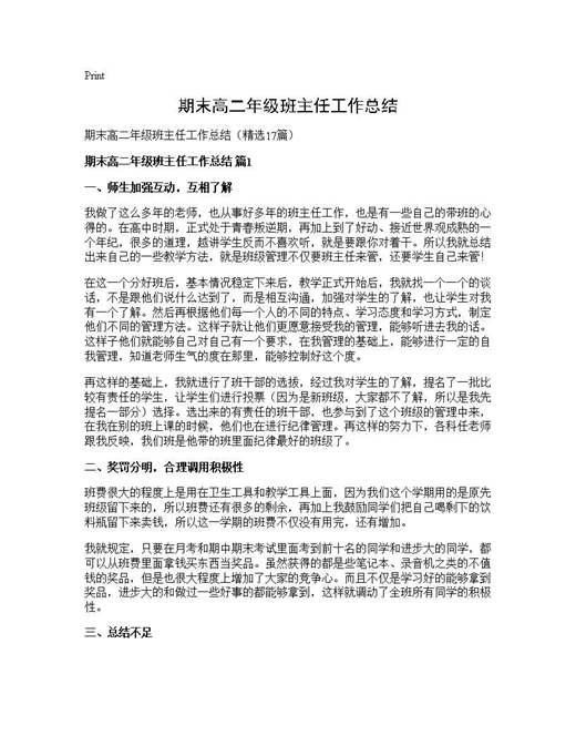 期末高二年级班主任工作总结