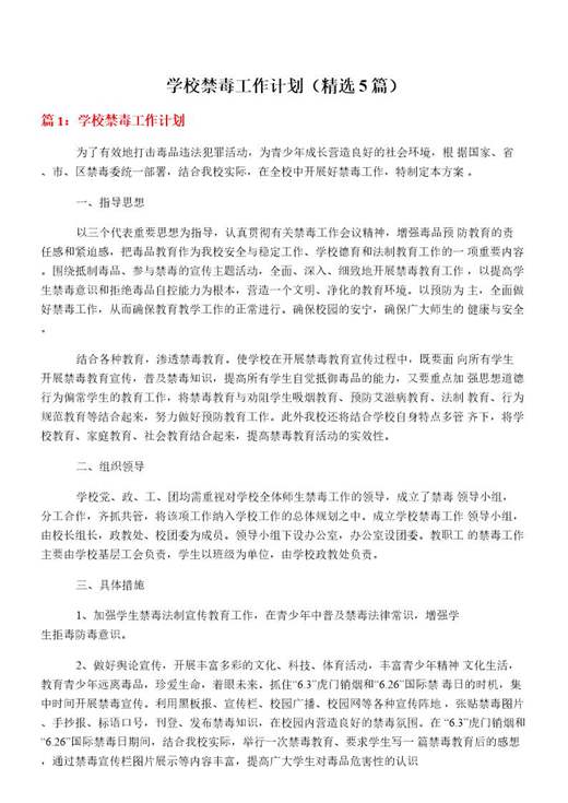 学校禁毒工作计划