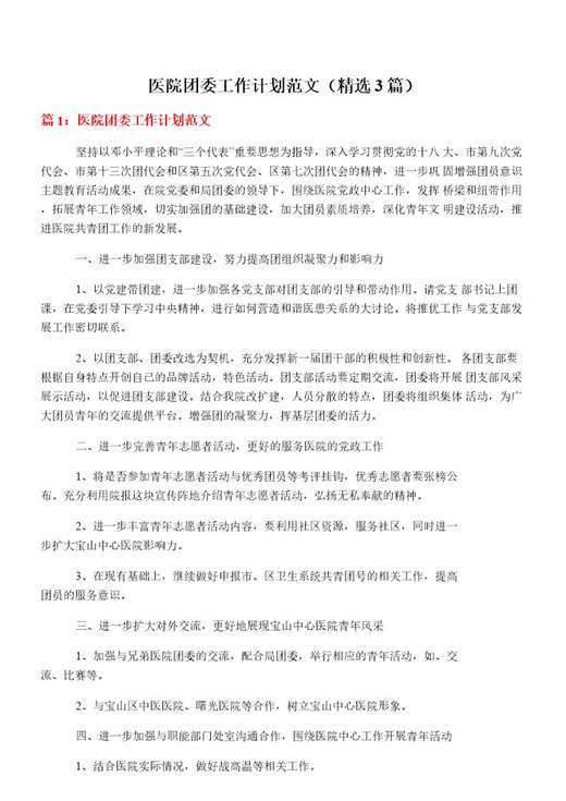 医院团委工作计划范文