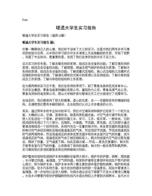 暖通大学生实习报告