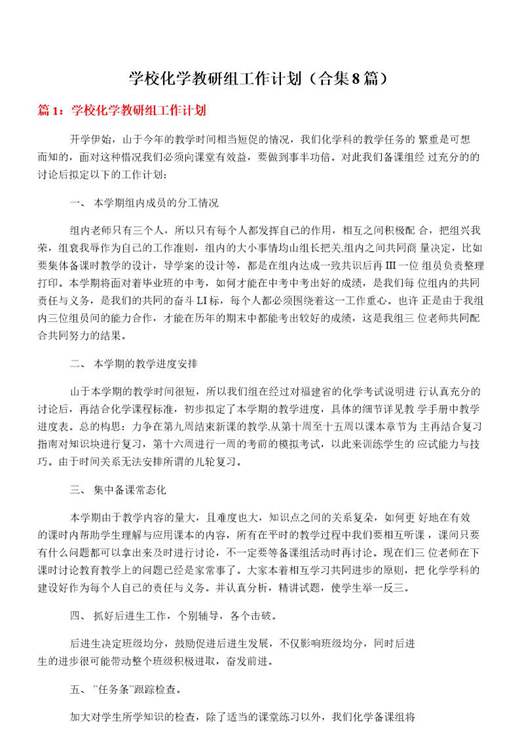 学校化学教研组工作计划