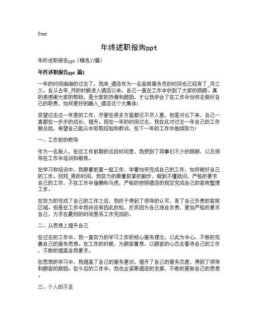 年终述职报告ppt