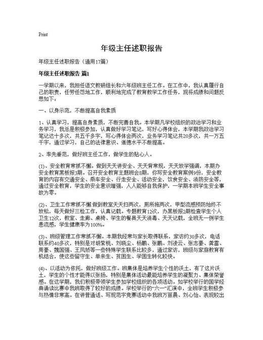 年级主任述职报告