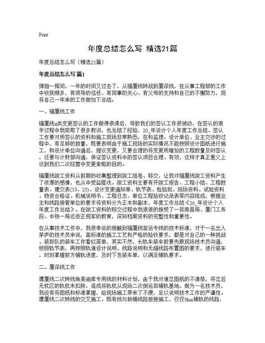 年度总结怎么写(精选)