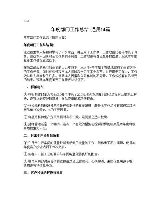 年度部门工作总结(通用)