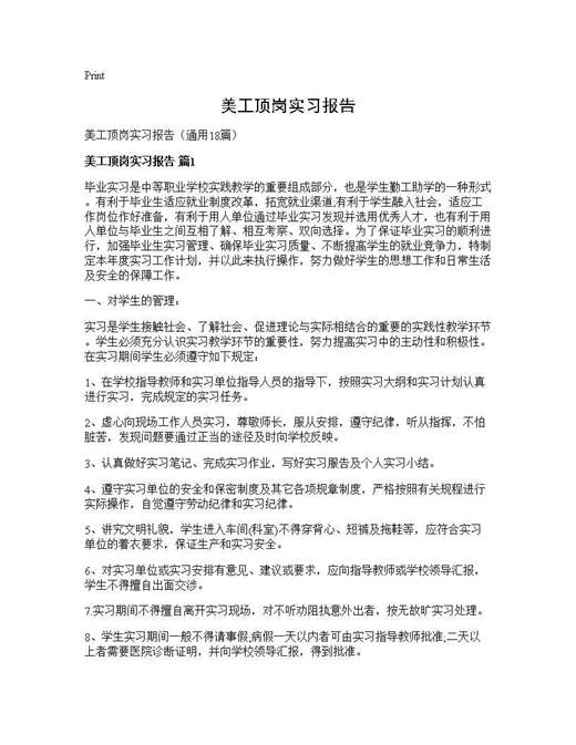 美工顶岗实习报告