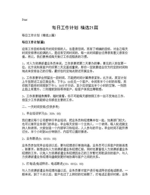 每日工作计划(精选)