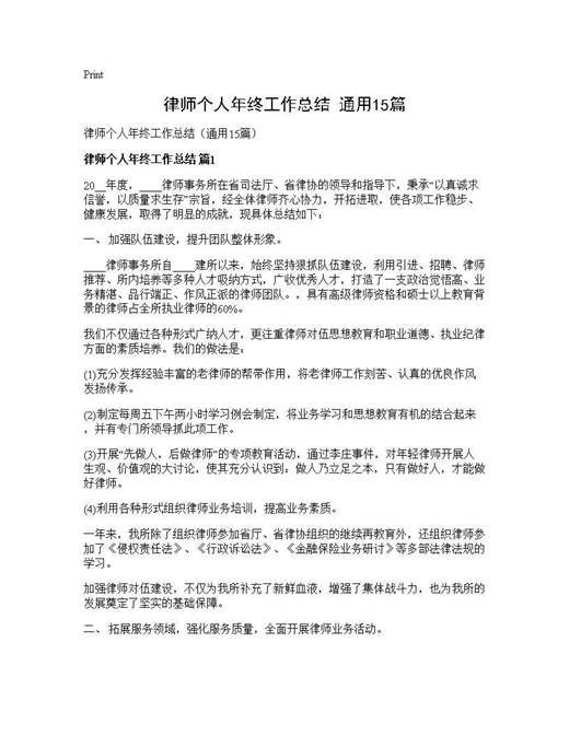 律师个人年终工作总结(通用)