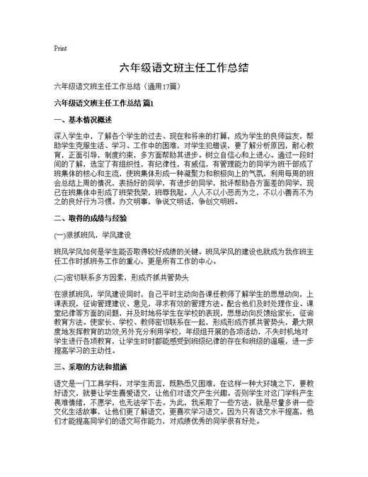 六年级语文班主任工作总结