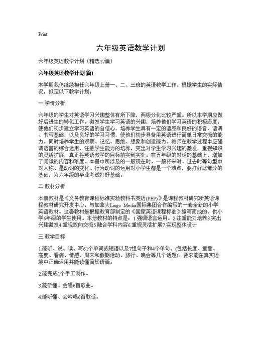 六年级英语教学计划