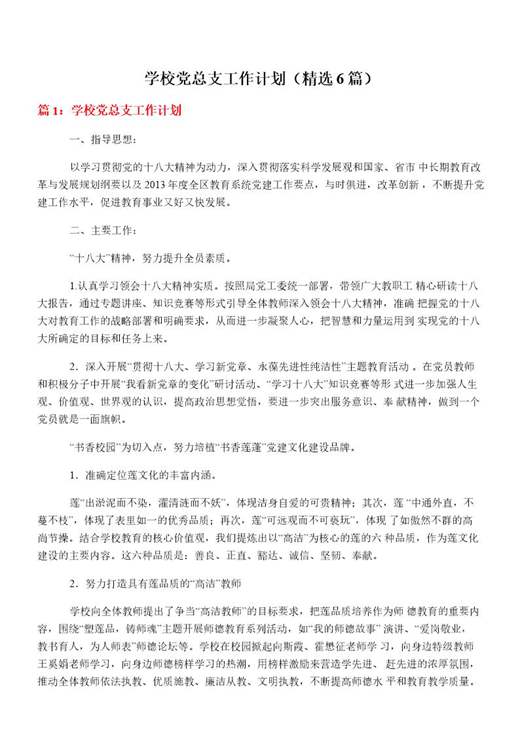 学校党总支工作计划