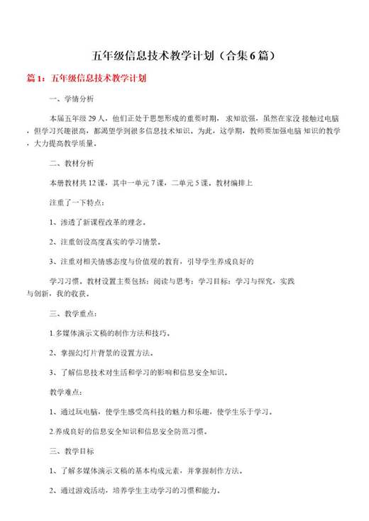 五年级信息技术教学计划